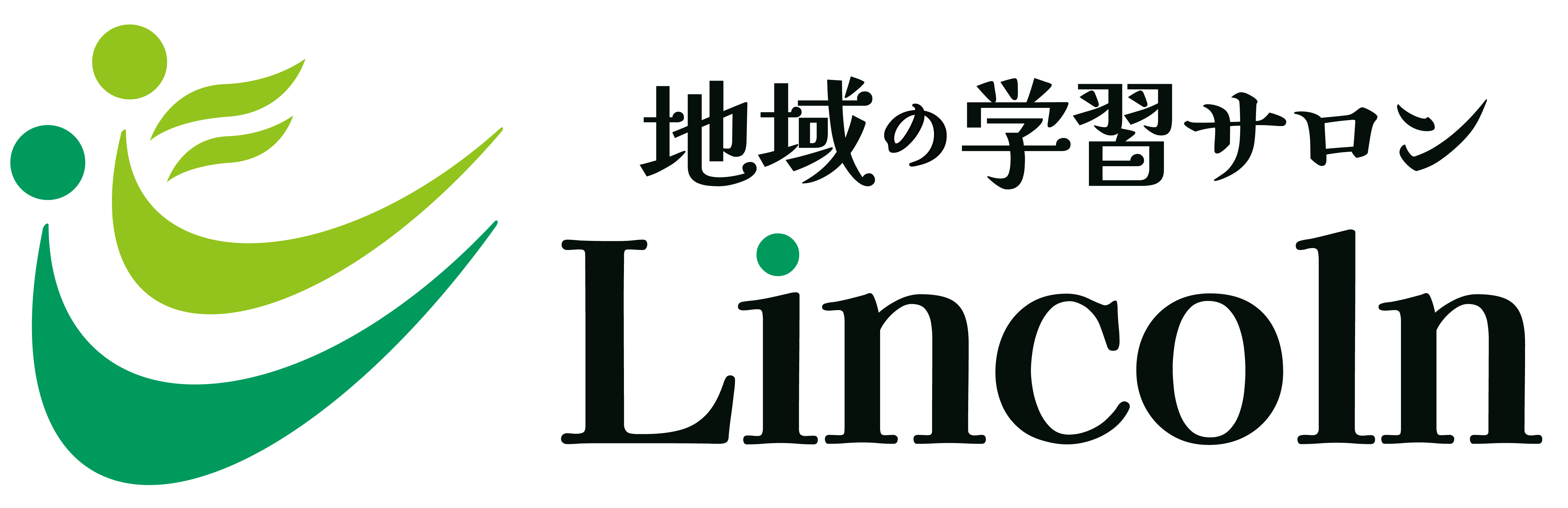 地域の学習サロンLincoln